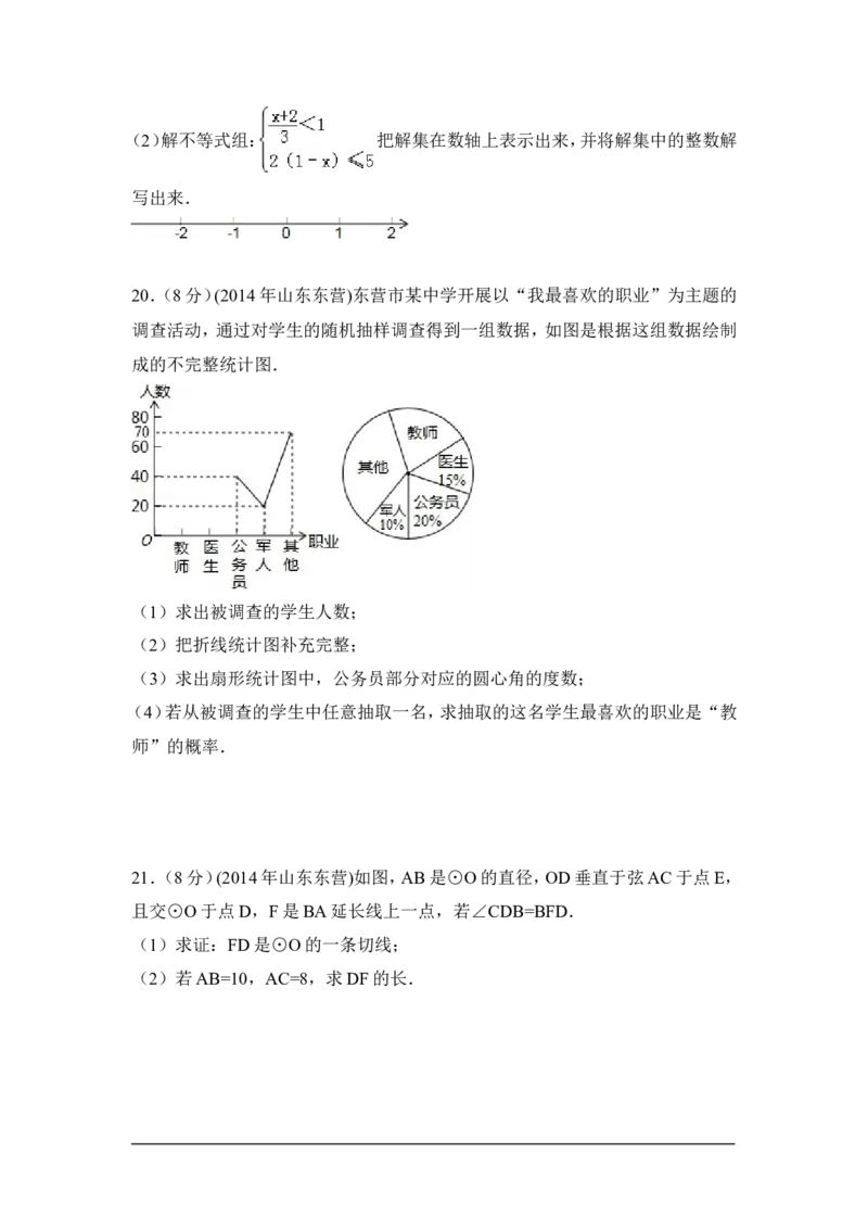 2014年山东省东营市中考数学试卷（含解析版）_中考真题_2.数学中考真题2015-2024年_2014年全国中考数学170份