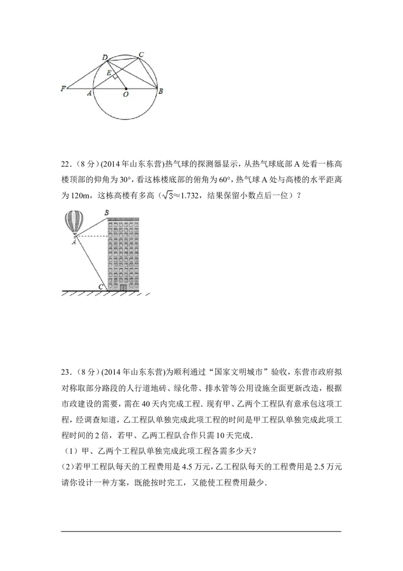 2014年山东省东营市中考数学试卷（含解析版）_中考真题_2.数学中考真题2015-2024年_2014年全国中考数学170份