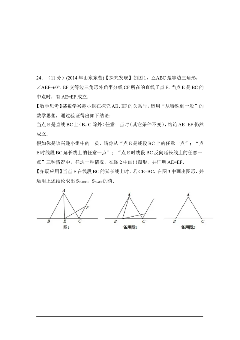 2014年山东省东营市中考数学试卷（含解析版）_中考真题_2.数学中考真题2015-2024年_2014年全国中考数学170份