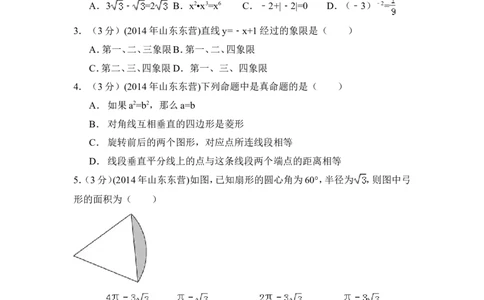 2014年山东省东营市中考数学试卷（含解析版）_中考真题_2.数学中考真题2015-2024年_2014年全国中考数学170份