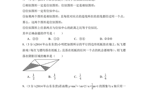 2014年山东省东营市中考数学试卷（含解析版）_中考真题_2.数学中考真题2015-2024年_2014年全国中考数学170份