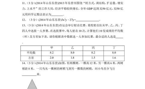 2014年山东省东营市中考数学试卷（含解析版）_中考真题_2.数学中考真题2015-2024年_2014年全国中考数学170份
