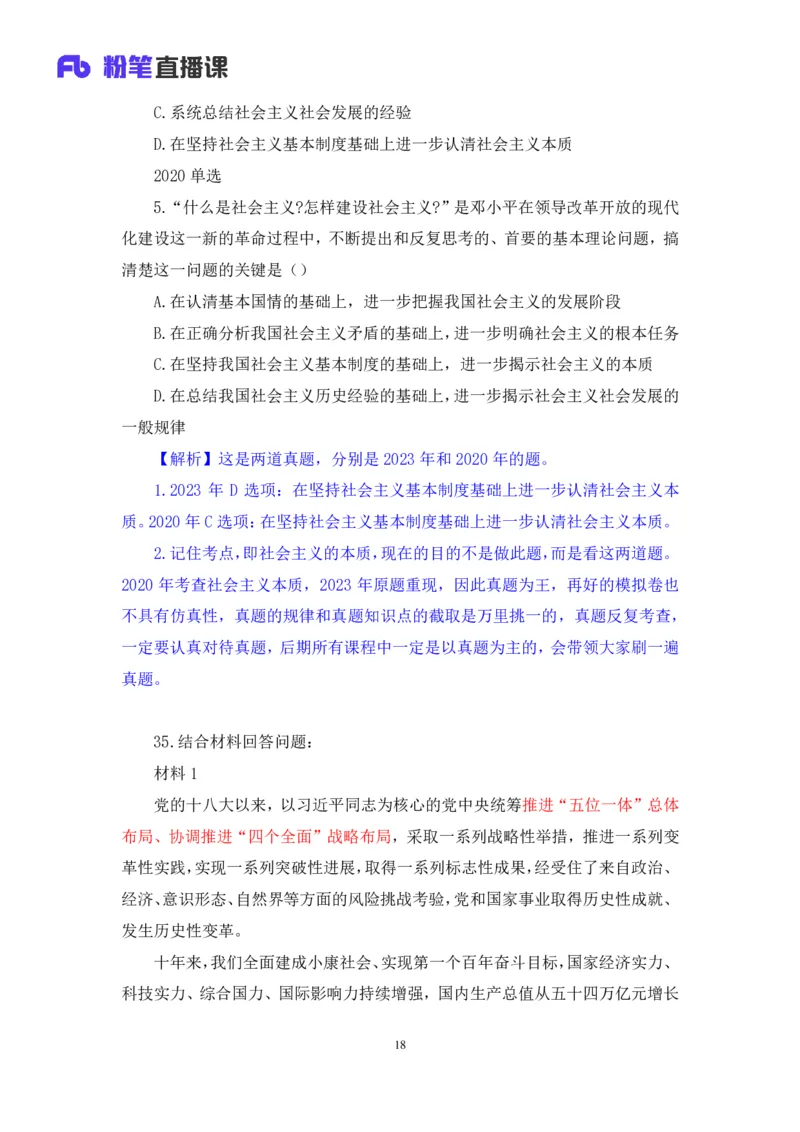 21.2024.07.18+毛中特新思想考点精讲1+许洒+（讲义+笔记）（2025考研系统班图书大礼包&middot;政治）_2026考公资料_（49）政治理论合集_政治理论合集_2025考研政治_09.粉笔_03.强化阶段_00.讲义