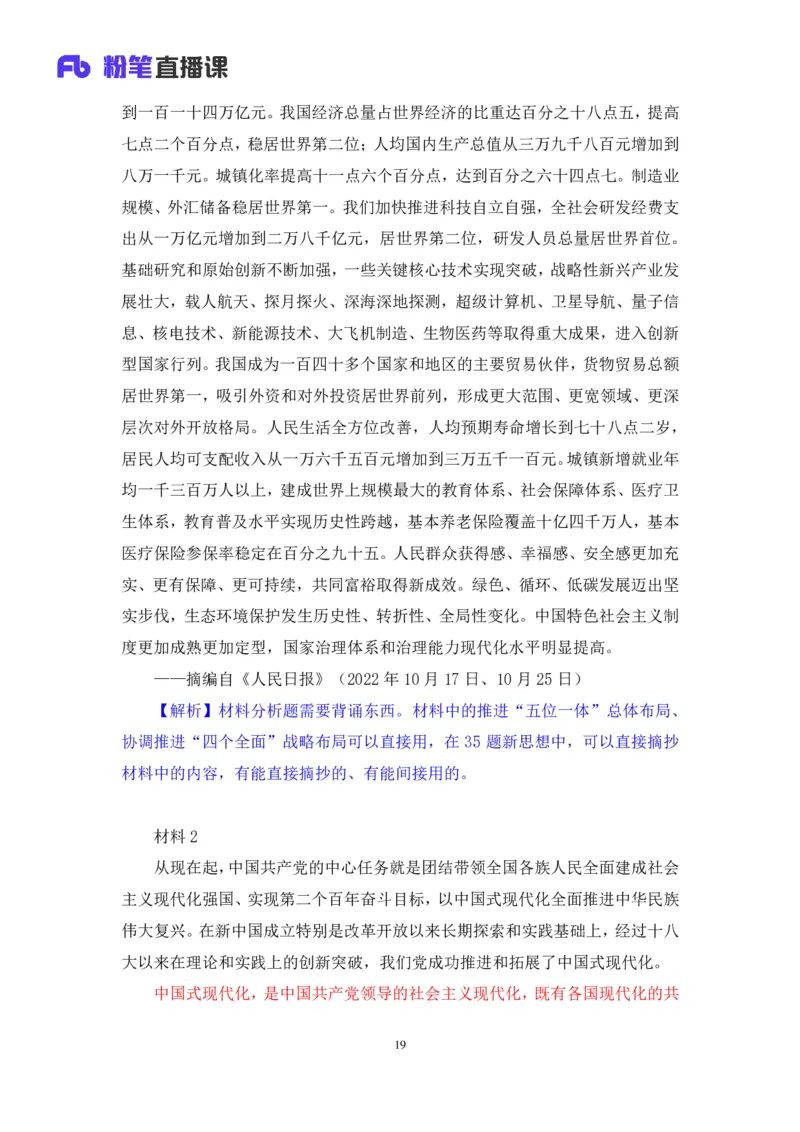 21.2024.07.18+毛中特新思想考点精讲1+许洒+（讲义+笔记）（2025考研系统班图书大礼包&middot;政治）_2026考公资料_（49）政治理论合集_政治理论合集_2025考研政治_09.粉笔_03.强化阶段_00.讲义