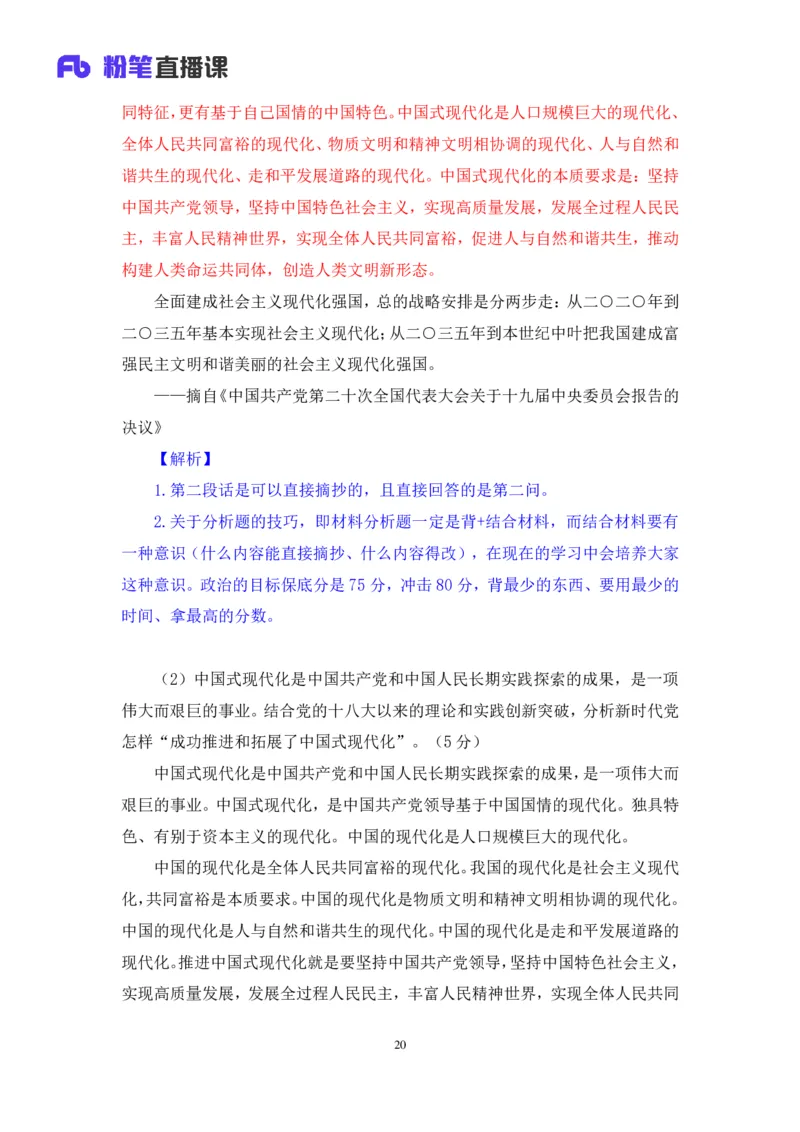 21.2024.07.18+毛中特新思想考点精讲1+许洒+（讲义+笔记）（2025考研系统班图书大礼包&middot;政治）_2026考公资料_（49）政治理论合集_政治理论合集_2025考研政治_09.粉笔_03.强化阶段_00.讲义