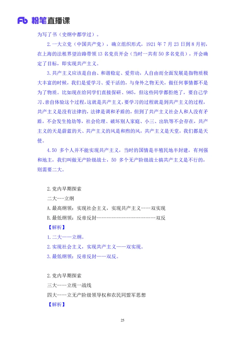 21.2024.07.18+毛中特新思想考点精讲1+许洒+（讲义+笔记）（2025考研系统班图书大礼包&middot;政治）_2026考公资料_（49）政治理论合集_政治理论合集_2025考研政治_09.粉笔_03.强化阶段_00.讲义