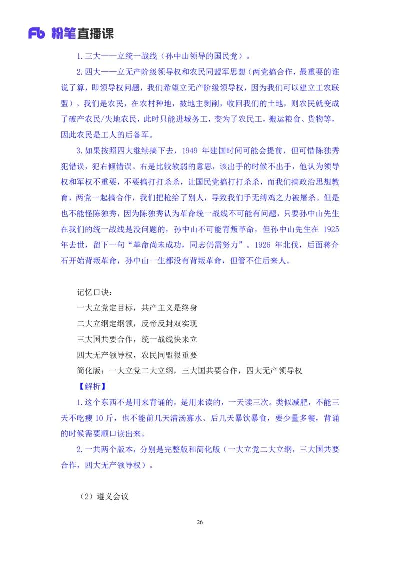 21.2024.07.18+毛中特新思想考点精讲1+许洒+（讲义+笔记）（2025考研系统班图书大礼包&middot;政治）_2026考公资料_（49）政治理论合集_政治理论合集_2025考研政治_09.粉笔_03.强化阶段_00.讲义