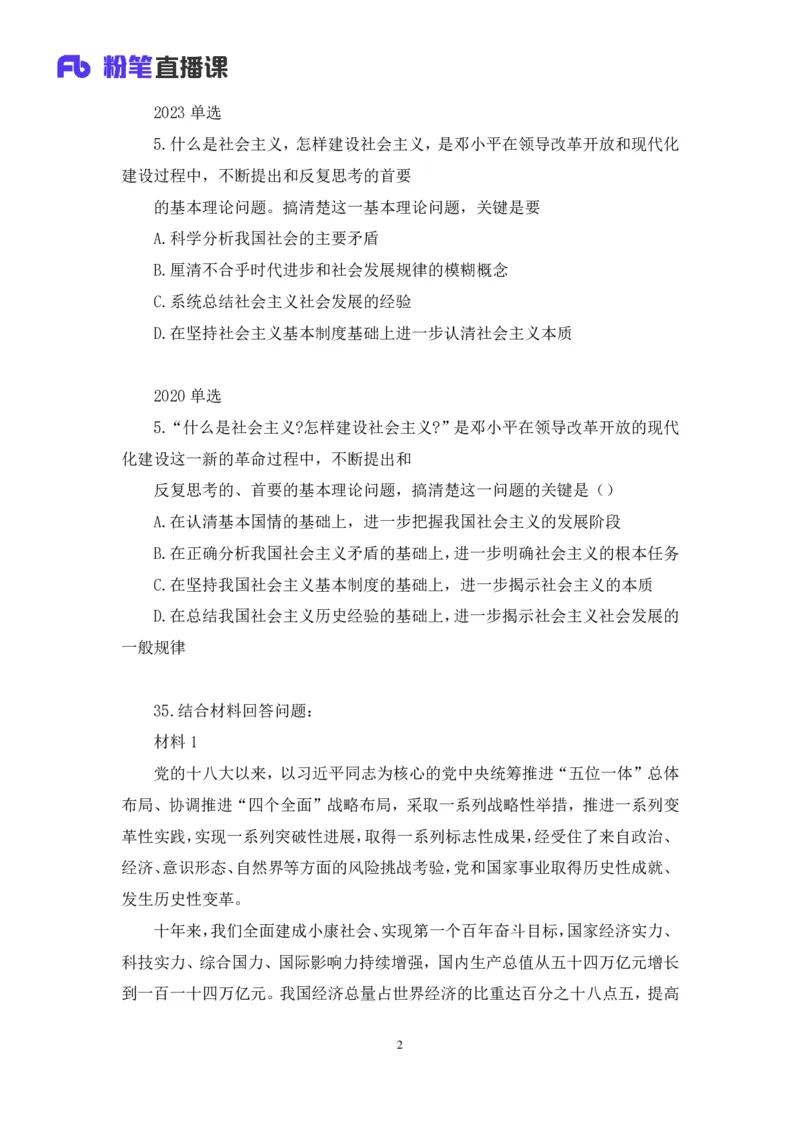 21.2024.07.18+毛中特新思想考点精讲1+许洒+（讲义+笔记）（2025考研系统班图书大礼包&middot;政治）_2026考公资料_（49）政治理论合集_政治理论合集_2025考研政治_09.粉笔_03.强化阶段_00.讲义