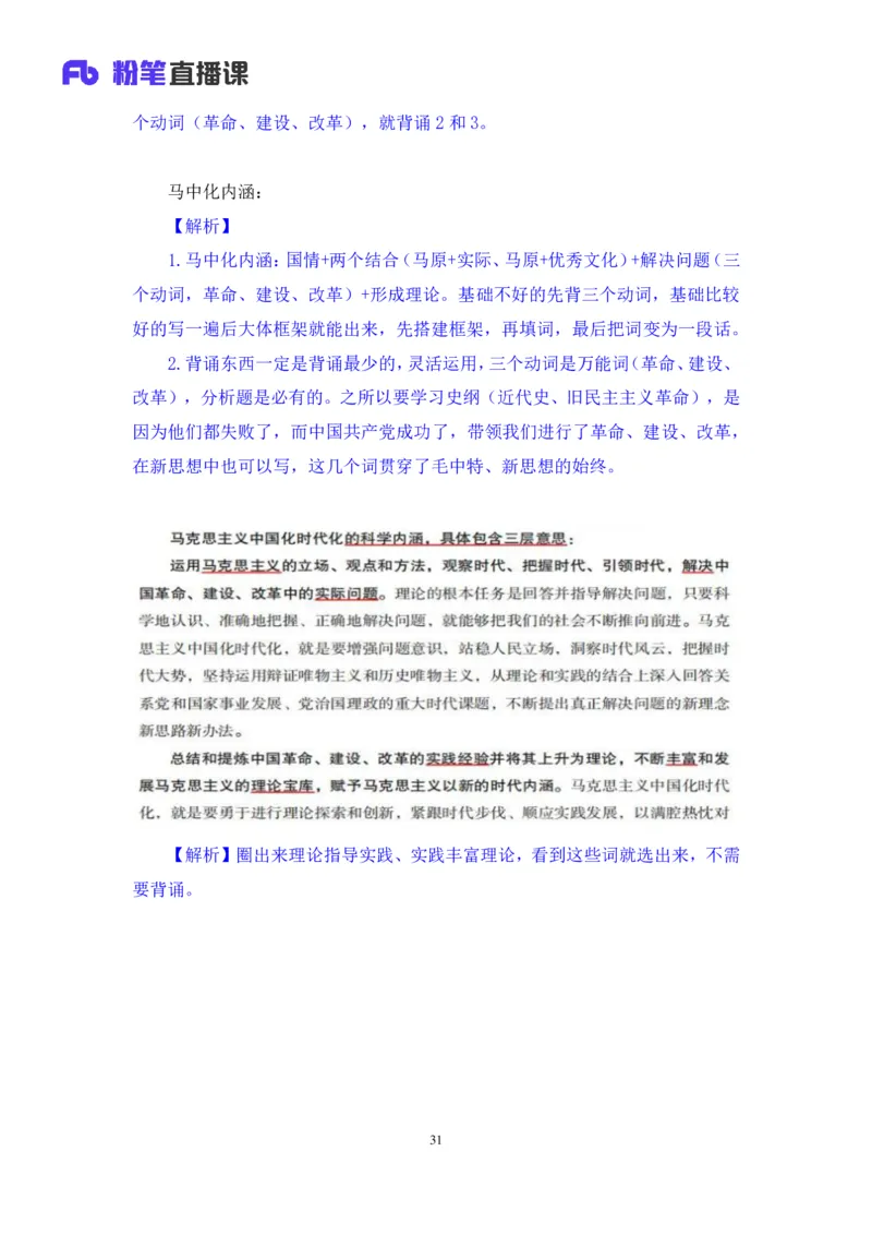 21.2024.07.18+毛中特新思想考点精讲1+许洒+（讲义+笔记）（2025考研系统班图书大礼包&middot;政治）_2026考公资料_（49）政治理论合集_政治理论合集_2025考研政治_09.粉笔_03.强化阶段_00.讲义