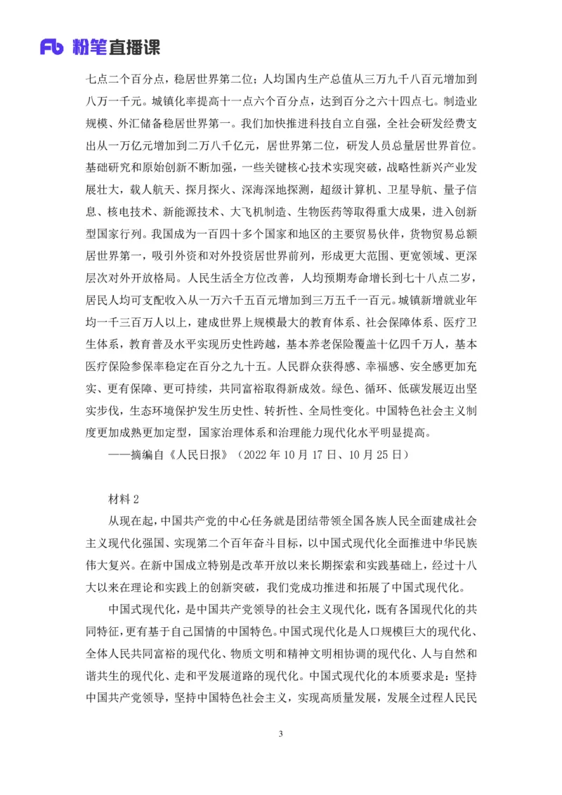 21.2024.07.18+毛中特新思想考点精讲1+许洒+（讲义+笔记）（2025考研系统班图书大礼包&middot;政治）_2026考公资料_（49）政治理论合集_政治理论合集_2025考研政治_09.粉笔_03.强化阶段_00.讲义