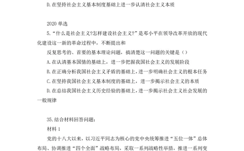 21.2024.07.18+毛中特新思想考点精讲1+许洒+（讲义+笔记）（2025考研系统班图书大礼包&middot;政治）_2026考公资料_（49）政治理论合集_政治理论合集_2025考研政治_09.粉笔_03.强化阶段_00.讲义