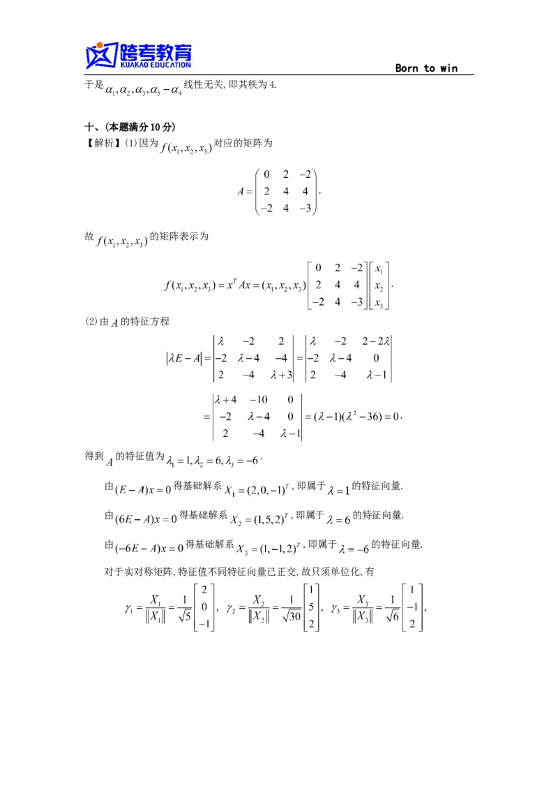 1995考研数三真题及解析公众号：小乖考研免费分享_06.数学三历年真题_普通版本数学三_1987-2002考研数（三）真题及解析