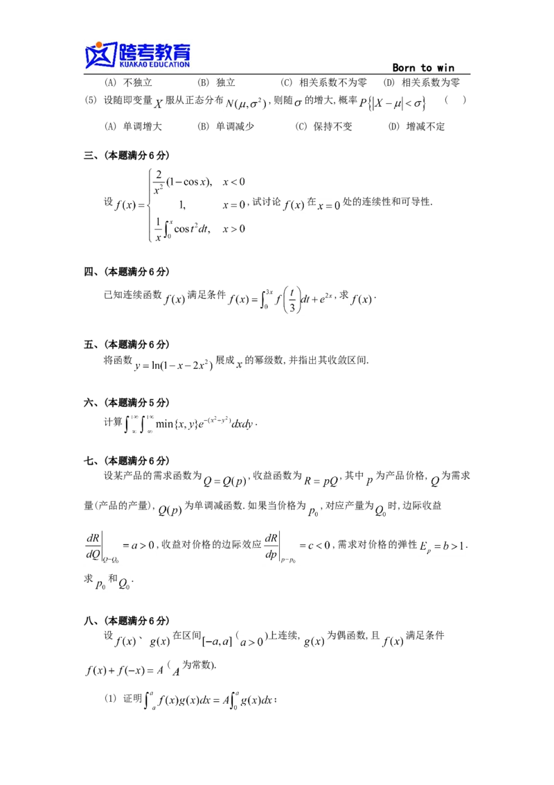 1995考研数三真题及解析公众号：小乖考研免费分享_06.数学三历年真题_普通版本数学三_1987-2002考研数（三）真题及解析