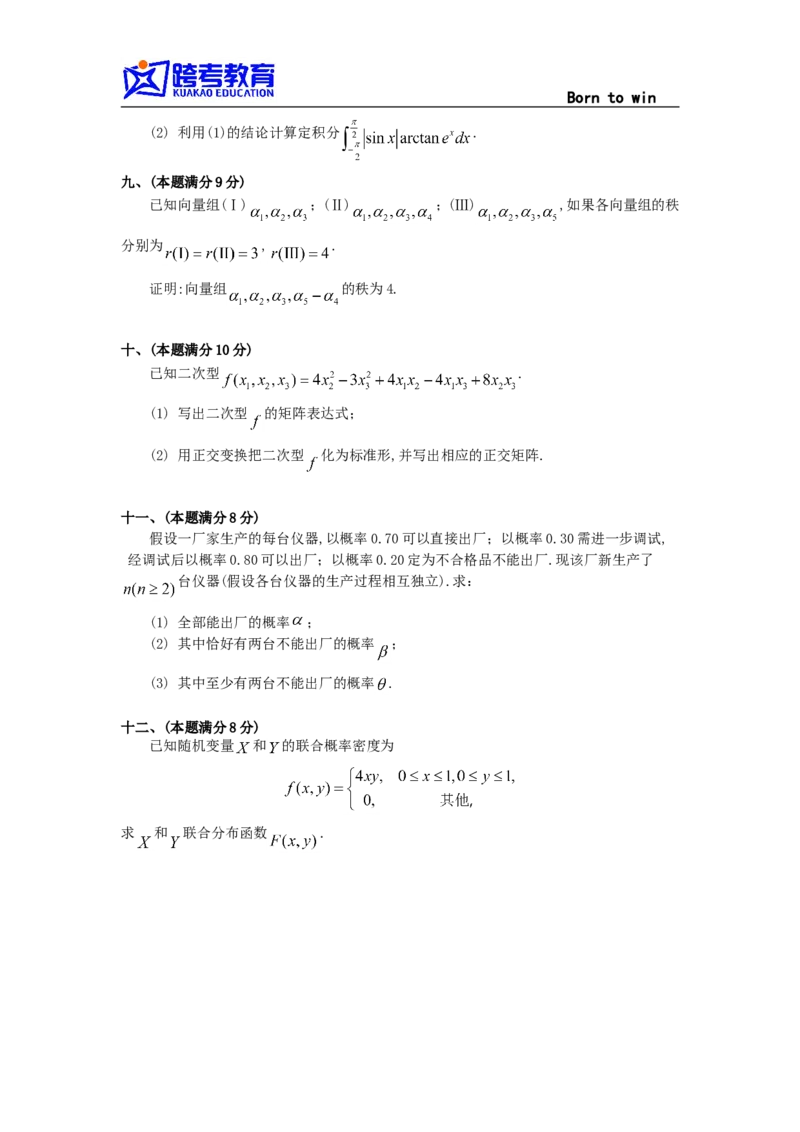 1995考研数三真题及解析公众号：小乖考研免费分享_06.数学三历年真题_普通版本数学三_1987-2002考研数（三）真题及解析