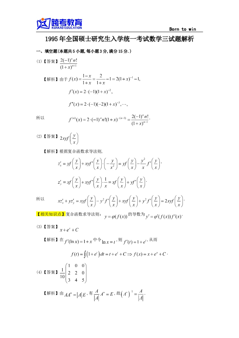 1995考研数三真题及解析公众号：小乖考研免费分享_06.数学三历年真题_普通版本数学三_1987-2002考研数（三）真题及解析