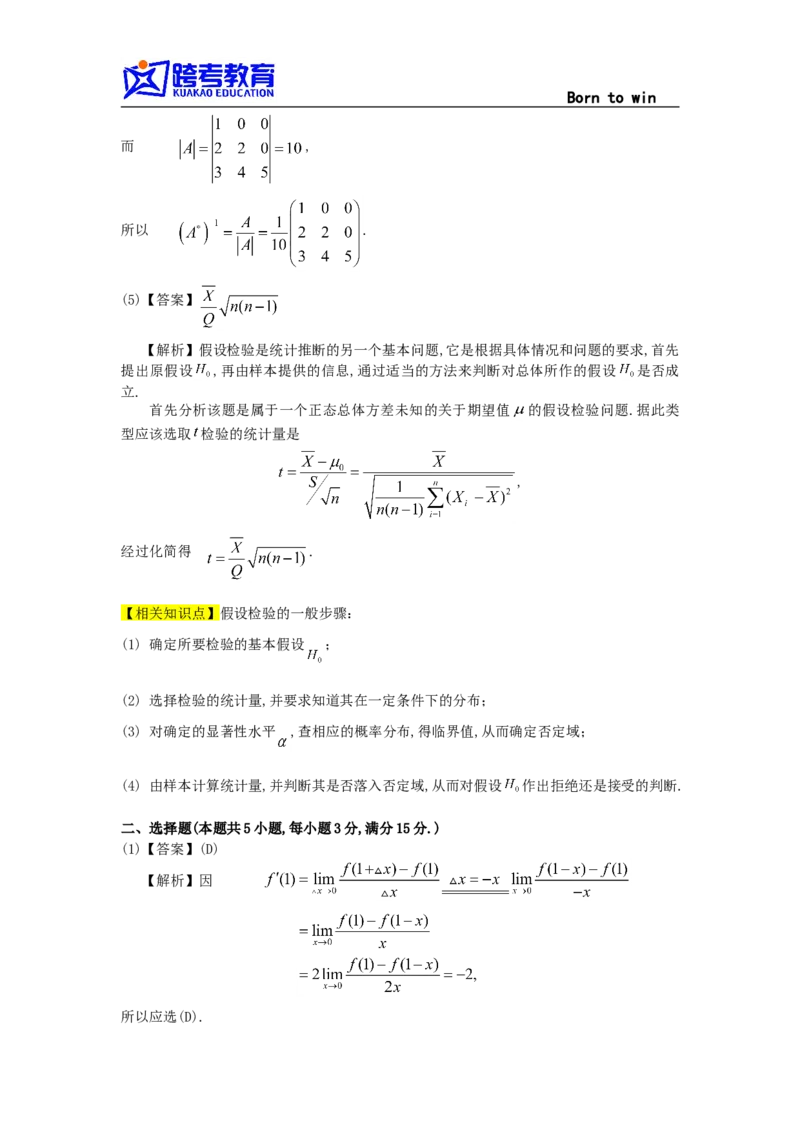 1995考研数三真题及解析公众号：小乖考研免费分享_06.数学三历年真题_普通版本数学三_1987-2002考研数（三）真题及解析