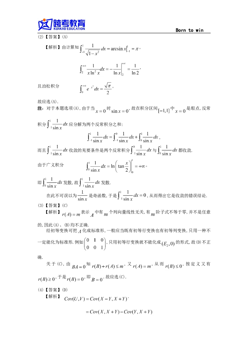 1995考研数三真题及解析公众号：小乖考研免费分享_06.数学三历年真题_普通版本数学三_1987-2002考研数（三）真题及解析