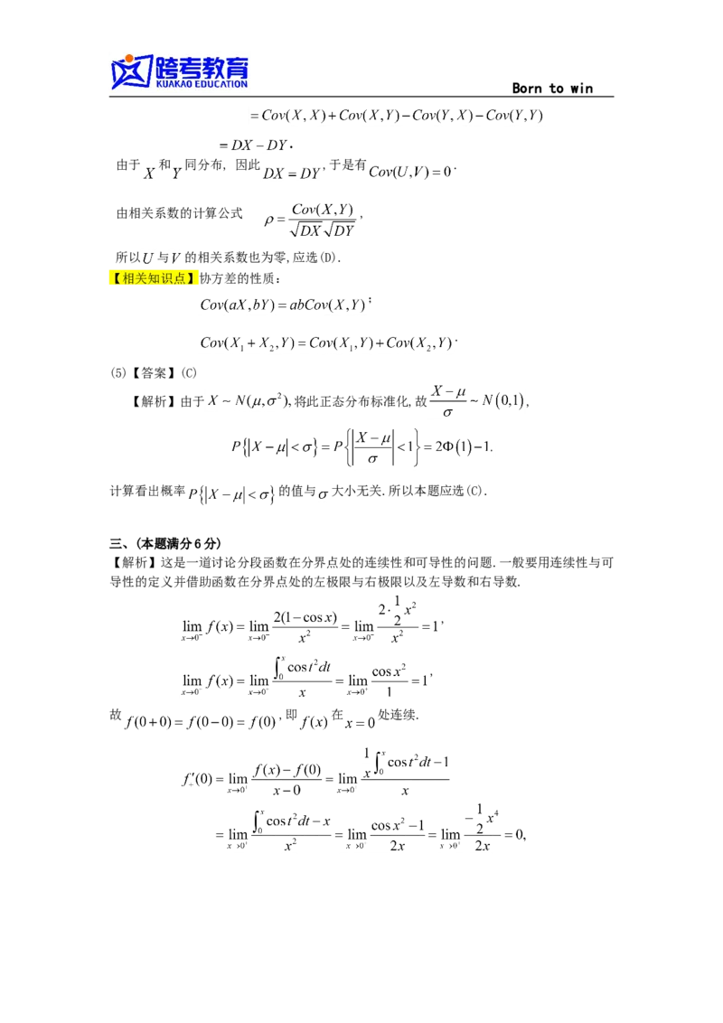 1995考研数三真题及解析公众号：小乖考研免费分享_06.数学三历年真题_普通版本数学三_1987-2002考研数（三）真题及解析