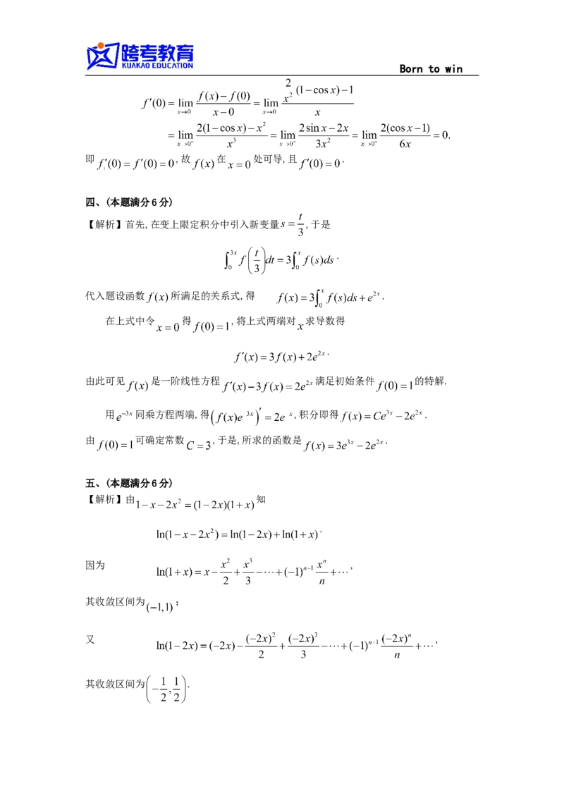 1995考研数三真题及解析公众号：小乖考研免费分享_06.数学三历年真题_普通版本数学三_1987-2002考研数（三）真题及解析