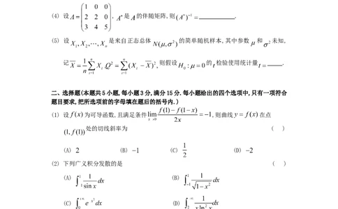1995考研数三真题及解析公众号：小乖考研免费分享_06.数学三历年真题_普通版本数学三_1987-2002考研数（三）真题及解析