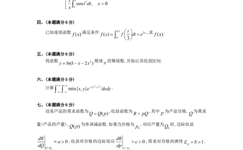 1995考研数三真题及解析公众号：小乖考研免费分享_06.数学三历年真题_普通版本数学三_1987-2002考研数（三）真题及解析