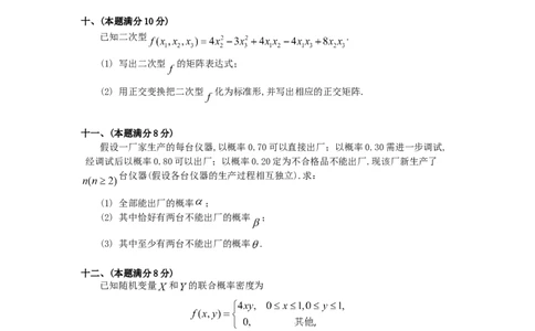 1995考研数三真题及解析公众号：小乖考研免费分享_06.数学三历年真题_普通版本数学三_1987-2002考研数（三）真题及解析