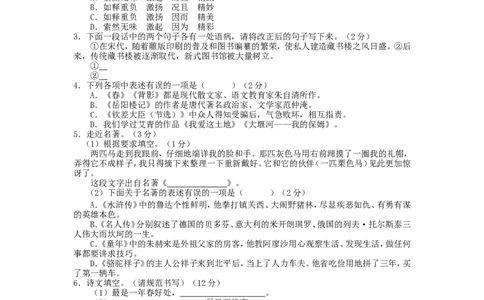 2014年辽宁省沈阳市中考语文试卷及答案_中考真题_1.语文中考真题2015-2024年_地区卷_辽宁省_辽宁语文_沈阳语文08-22