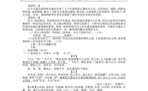2014年辽宁省沈阳市中考语文试卷及答案_中考真题_1.语文中考真题2015-2024年_地区卷_辽宁省_辽宁语文_沈阳语文08-22