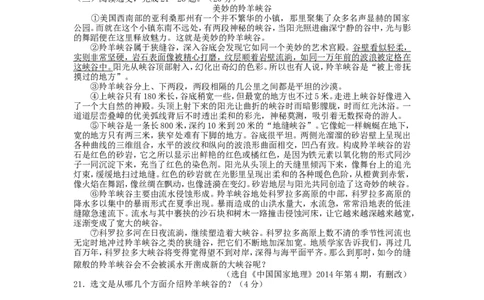 2014年辽宁省沈阳市中考语文试卷及答案_中考真题_1.语文中考真题2015-2024年_地区卷_辽宁省_辽宁语文_沈阳语文08-22