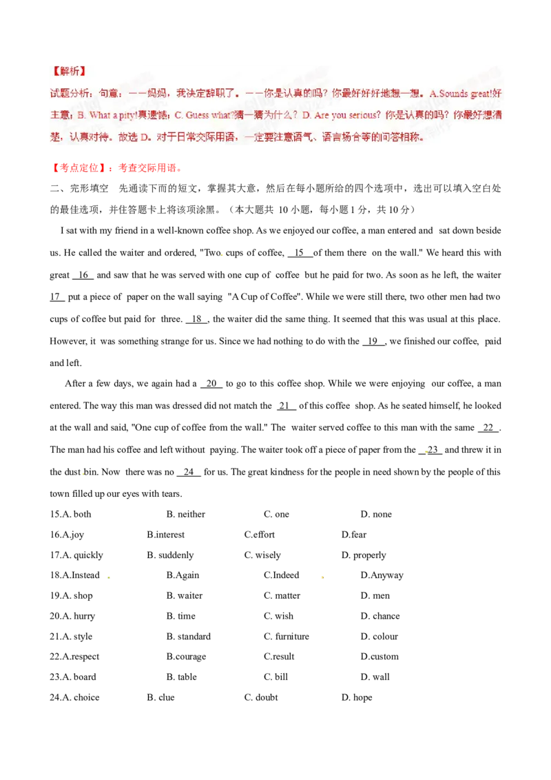2015年中考真题精品解析英语（无锡卷）精编word版（解析版）_中考真题_3.英语中考真题2015-2024年_2015年全国中考YINGYU144份_2015年中考真题精品解析英语（无锡卷）精编word版
