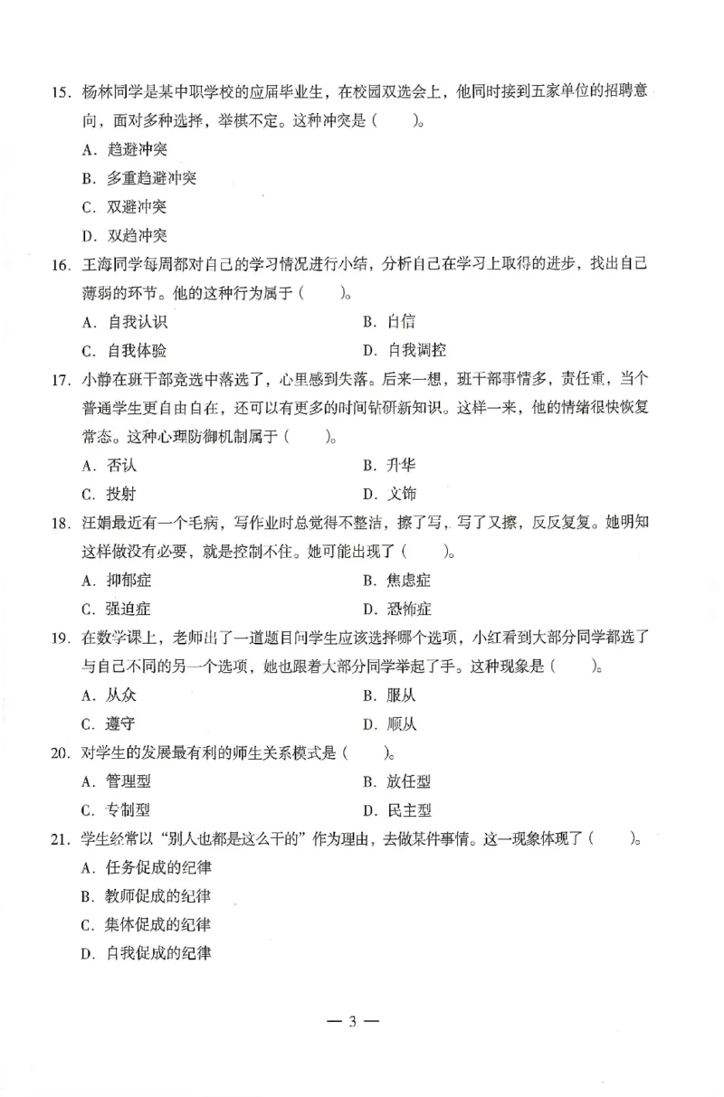 25上终极密押卷-中学-教育知识-卷1_4-教培资料-26年最新资料-同步更新_初中高中教资_2025上中学教资笔试_062025上教资笔试考前冲刺汇总_00、考前押题卷❤