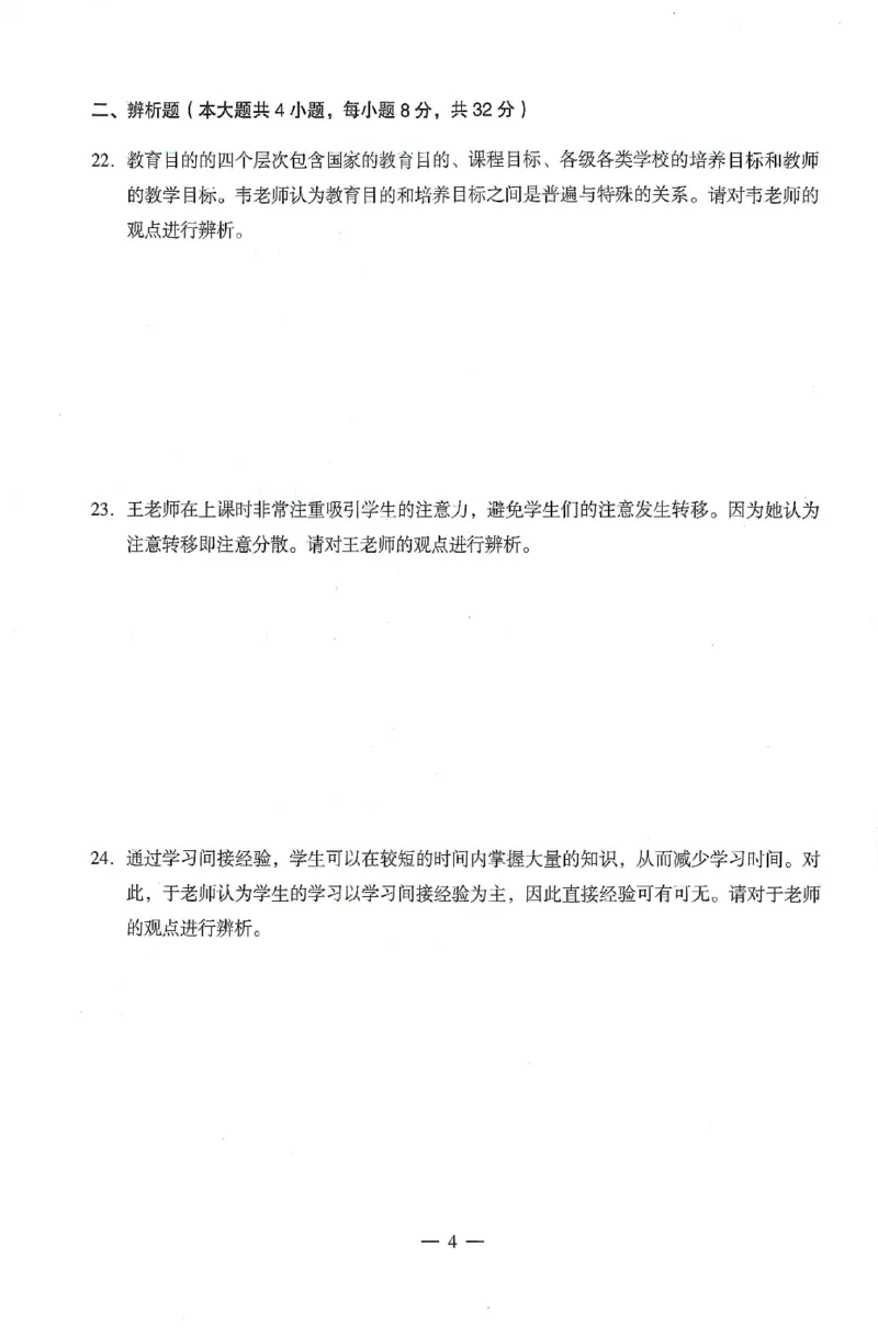 25上终极密押卷-中学-教育知识-卷1_4-教培资料-26年最新资料-同步更新_初中高中教资_2025上中学教资笔试_062025上教资笔试考前冲刺汇总_00、考前押题卷❤
