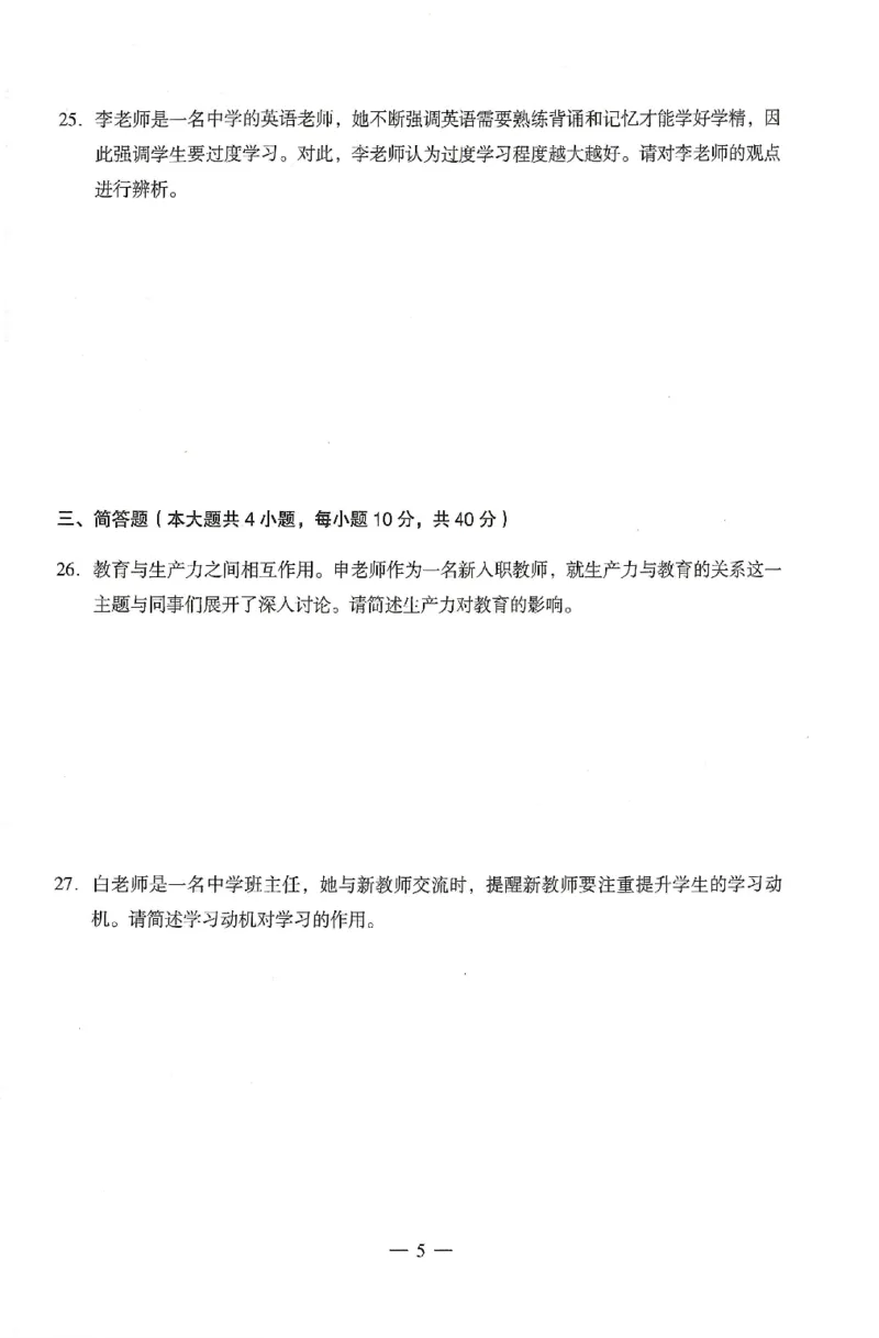 25上终极密押卷-中学-教育知识-卷1_4-教培资料-26年最新资料-同步更新_初中高中教资_2025上中学教资笔试_062025上教资笔试考前冲刺汇总_00、考前押题卷❤