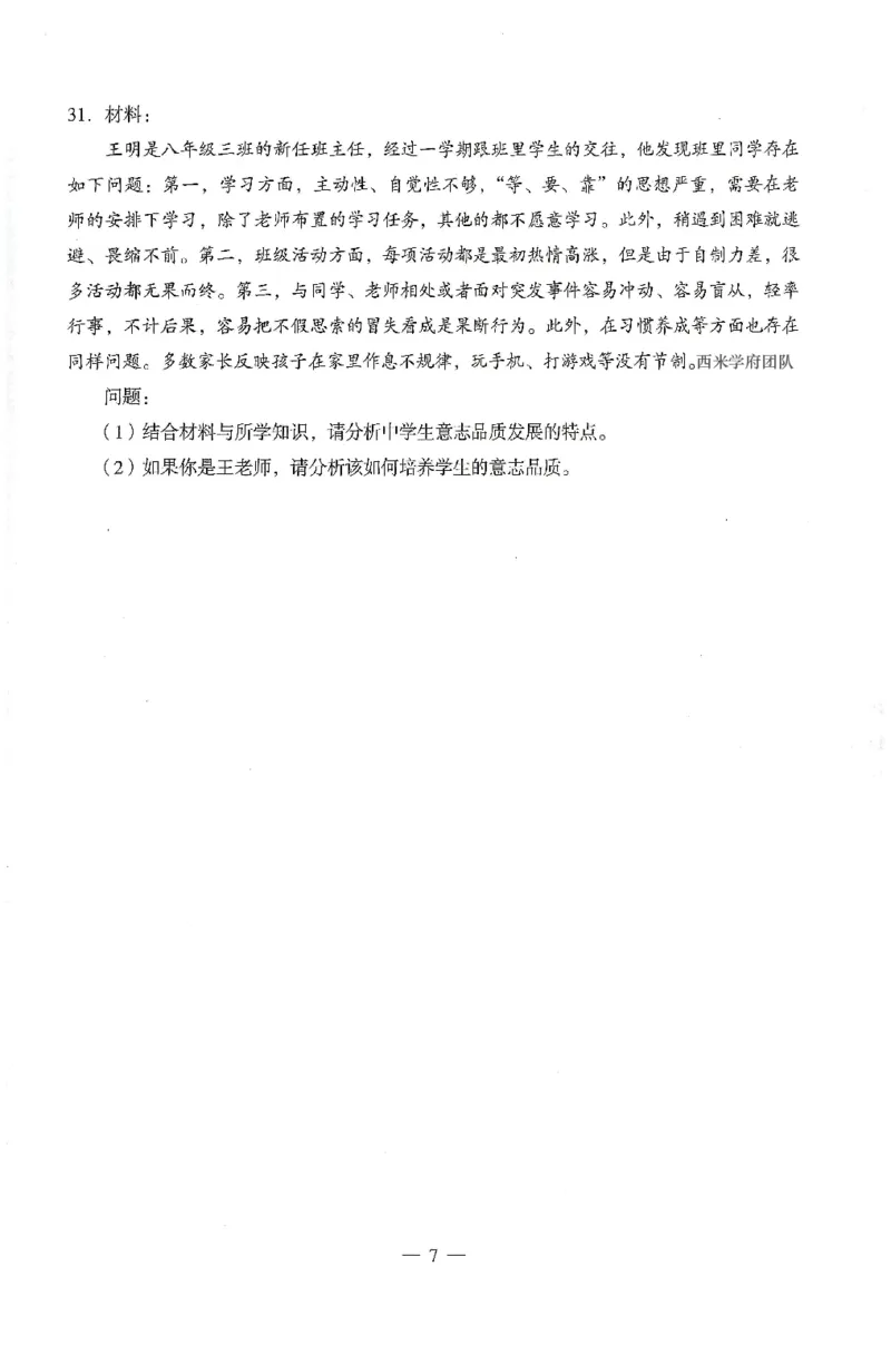 25上终极密押卷-中学-教育知识-卷1_4-教培资料-26年最新资料-同步更新_初中高中教资_2025上中学教资笔试_062025上教资笔试考前冲刺汇总_00、考前押题卷❤