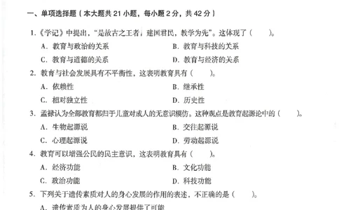 25上终极密押卷-中学-教育知识-卷1_4-教培资料-26年最新资料-同步更新_初中高中教资_2025上中学教资笔试_062025上教资笔试考前冲刺汇总_00、考前押题卷❤