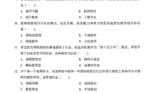 25上终极密押卷-中学-教育知识-卷1_4-教培资料-26年最新资料-同步更新_初中高中教资_2025上中学教资笔试_062025上教资笔试考前冲刺汇总_00、考前押题卷❤