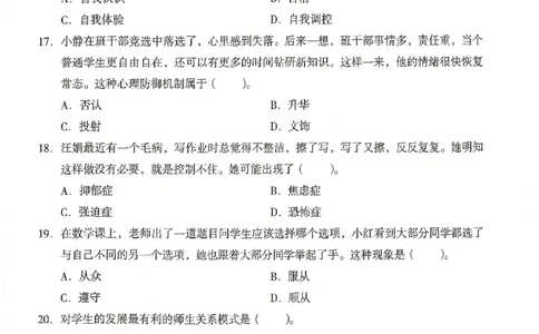 25上终极密押卷-中学-教育知识-卷1_4-教培资料-26年最新资料-同步更新_初中高中教资_2025上中学教资笔试_062025上教资笔试考前冲刺汇总_00、考前押题卷❤