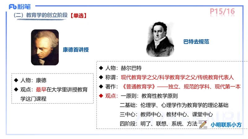 中学资格证科目二理论精讲2-陈耳东_4-教培资料-26年最新资料-同步更新_初中高中教资_2025上中学教资笔试_0225上-教育知识与能力FB网课_2.理论精讲_讲义