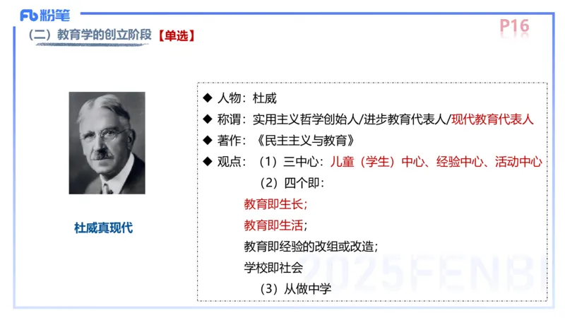 中学资格证科目二理论精讲2-陈耳东_4-教培资料-26年最新资料-同步更新_初中高中教资_2025上中学教资笔试_0225上-教育知识与能力FB网课_2.理论精讲_讲义