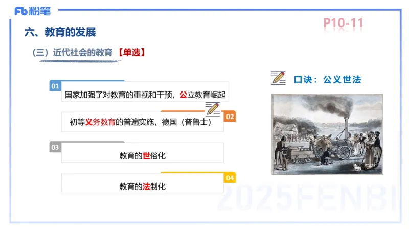 中学资格证科目二理论精讲2-陈耳东_4-教培资料-26年最新资料-同步更新_初中高中教资_2025上中学教资笔试_0225上-教育知识与能力FB网课_2.理论精讲_讲义