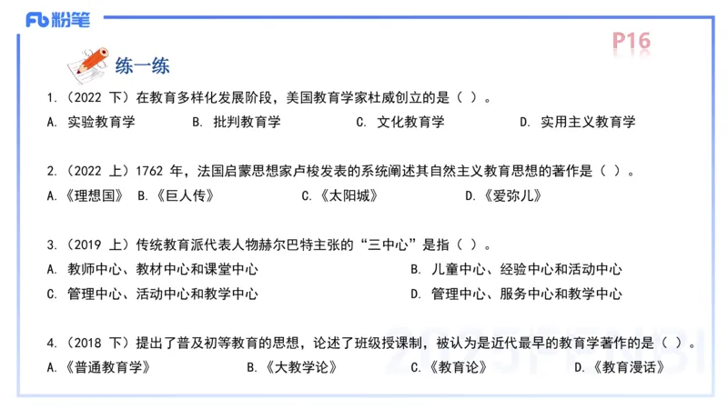 中学资格证科目二理论精讲2-陈耳东_4-教培资料-26年最新资料-同步更新_初中高中教资_2025上中学教资笔试_0225上-教育知识与能力FB网课_2.理论精讲_讲义
