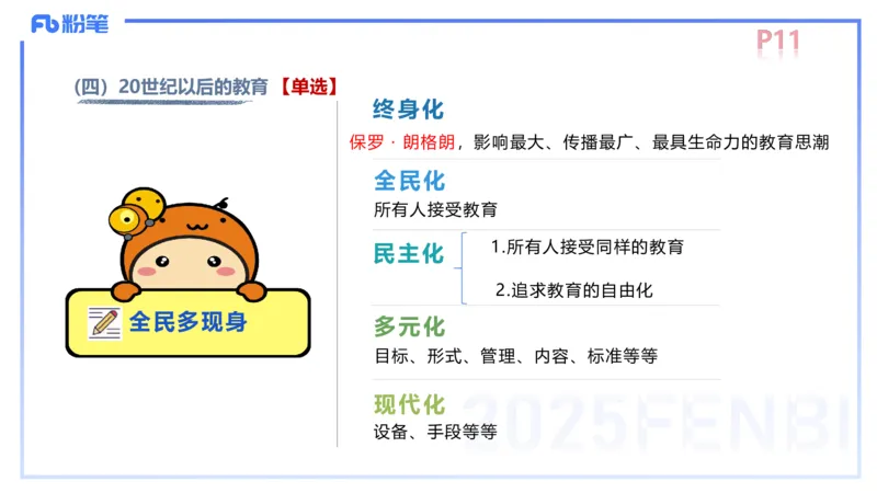 中学资格证科目二理论精讲2-陈耳东_4-教培资料-26年最新资料-同步更新_初中高中教资_2025上中学教资笔试_0225上-教育知识与能力FB网课_2.理论精讲_讲义