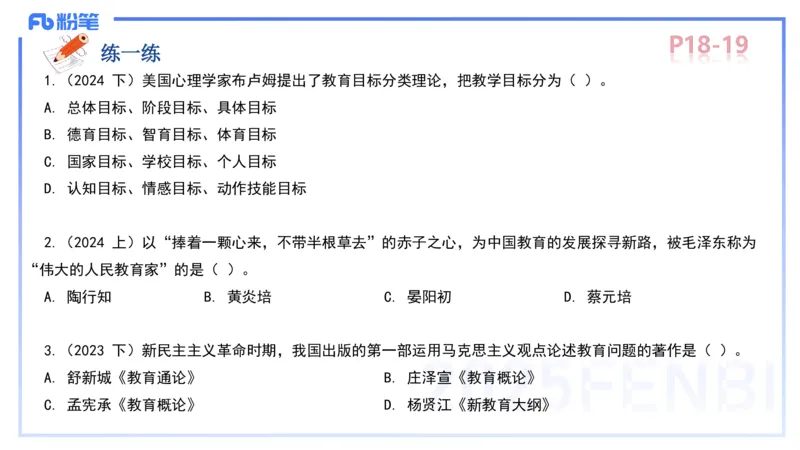 中学资格证科目二理论精讲2-陈耳东_4-教培资料-26年最新资料-同步更新_初中高中教资_2025上中学教资笔试_0225上-教育知识与能力FB网课_2.理论精讲_讲义