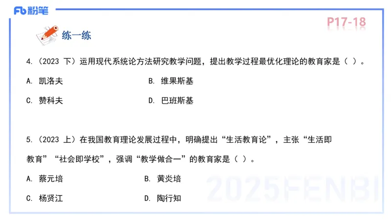 中学资格证科目二理论精讲2-陈耳东_4-教培资料-26年最新资料-同步更新_初中高中教资_2025上中学教资笔试_0225上-教育知识与能力FB网课_2.理论精讲_讲义