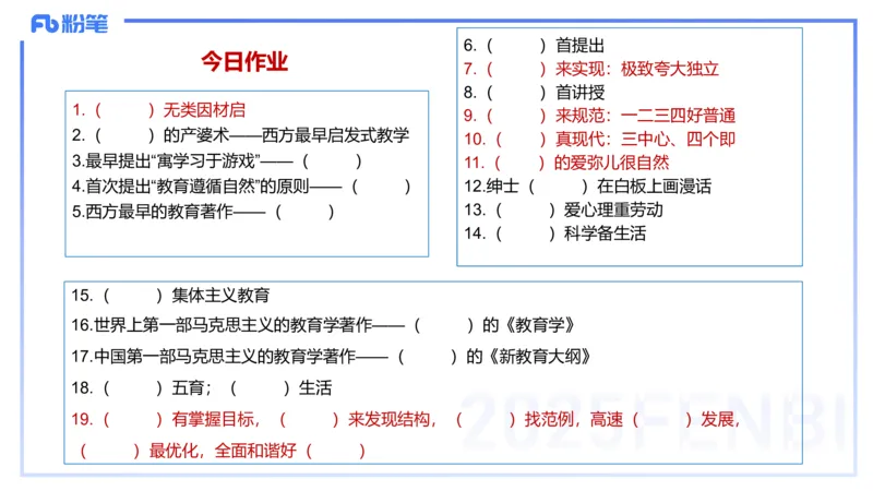 中学资格证科目二理论精讲2-陈耳东_4-教培资料-26年最新资料-同步更新_初中高中教资_2025上中学教资笔试_0225上-教育知识与能力FB网课_2.理论精讲_讲义