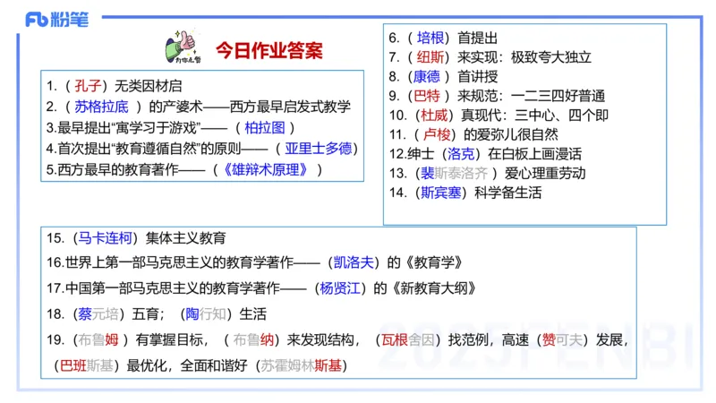 中学资格证科目二理论精讲2-陈耳东_4-教培资料-26年最新资料-同步更新_初中高中教资_2025上中学教资笔试_0225上-教育知识与能力FB网课_2.理论精讲_讲义