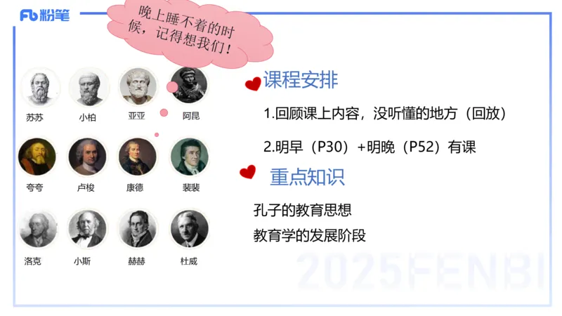 中学资格证科目二理论精讲2-陈耳东_4-教培资料-26年最新资料-同步更新_初中高中教资_2025上中学教资笔试_0225上-教育知识与能力FB网课_2.理论精讲_讲义