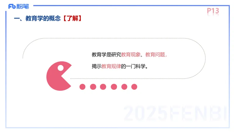 中学资格证科目二理论精讲2-陈耳东_4-教培资料-26年最新资料-同步更新_初中高中教资_2025上中学教资笔试_0225上-教育知识与能力FB网课_2.理论精讲_讲义