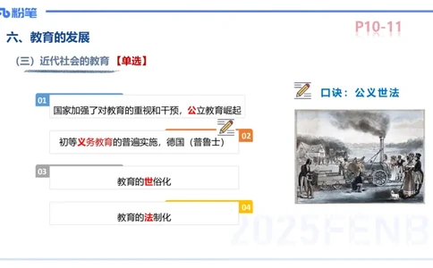 中学资格证科目二理论精讲2-陈耳东_4-教培资料-26年最新资料-同步更新_初中高中教资_2025上中学教资笔试_0225上-教育知识与能力FB网课_2.理论精讲_讲义