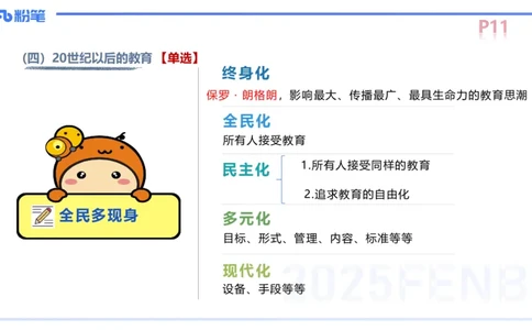 中学资格证科目二理论精讲2-陈耳东_4-教培资料-26年最新资料-同步更新_初中高中教资_2025上中学教资笔试_0225上-教育知识与能力FB网课_2.理论精讲_讲义